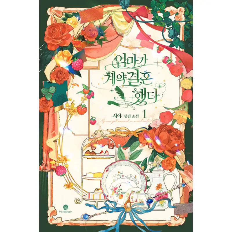 My Mom Got A Contract Marriage - Novel - Donga - Novel - Harumio