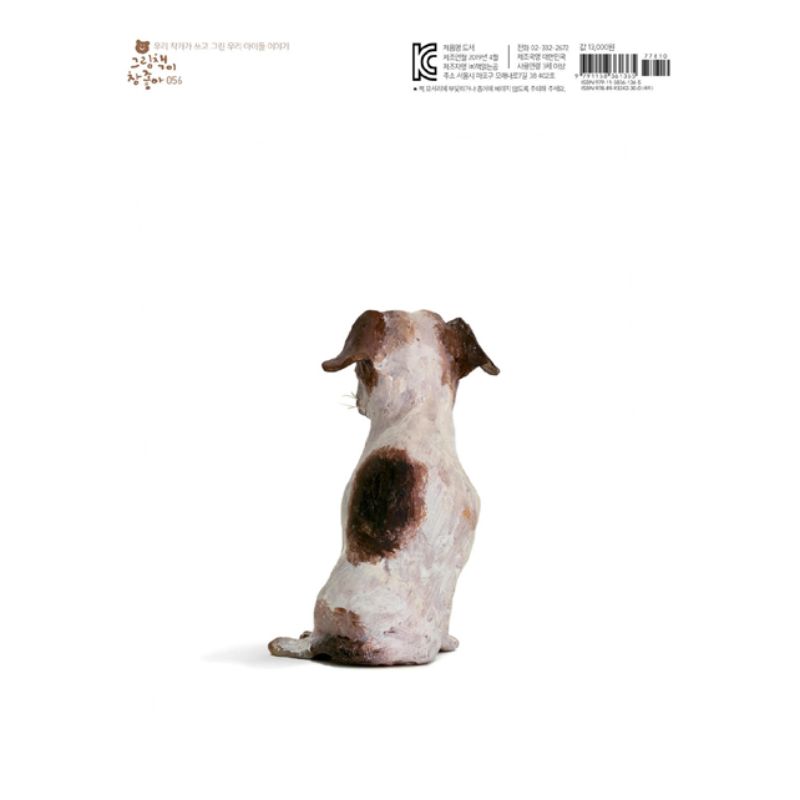 Baek Hee Na - I am a Dog
