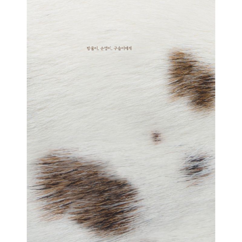 Baek Hee Na - I am a Dog