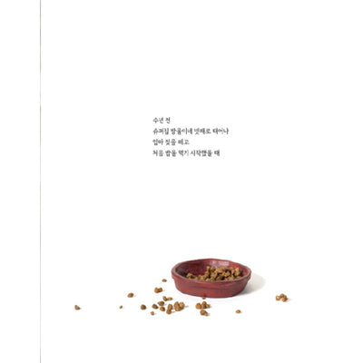 Baek Hee Na - I am a Dog