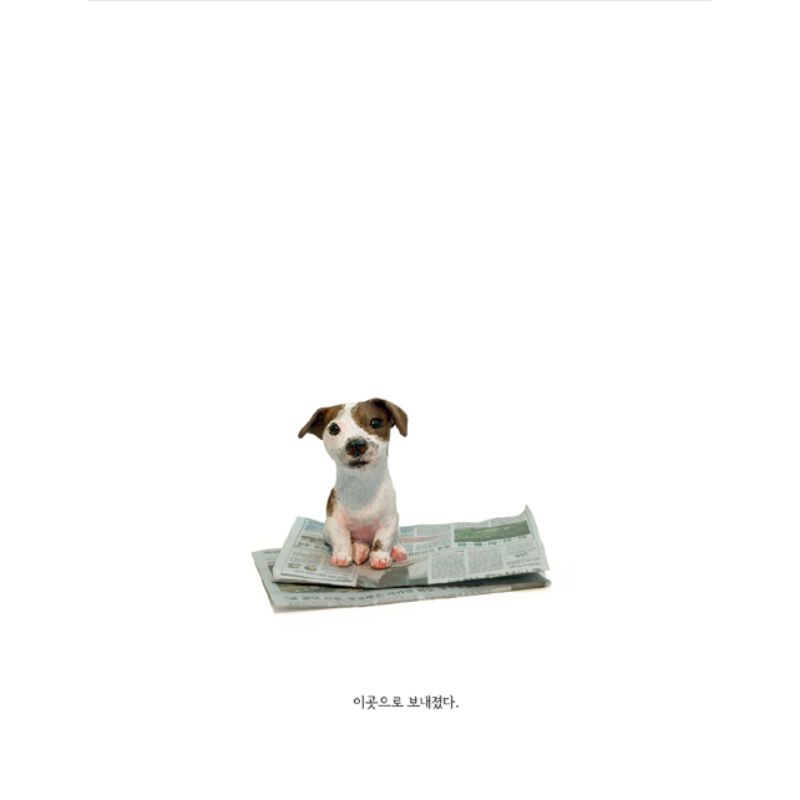 Baek Hee Na - I am a Dog