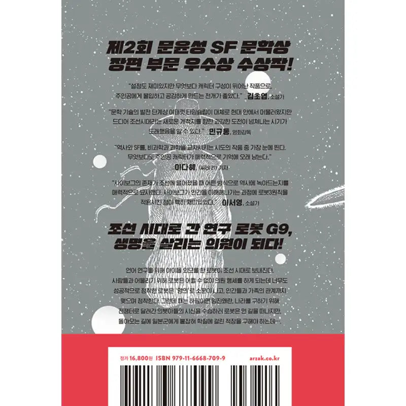 Joseon Cyborg - Novel - Arzak Livres - Novel - Harumio