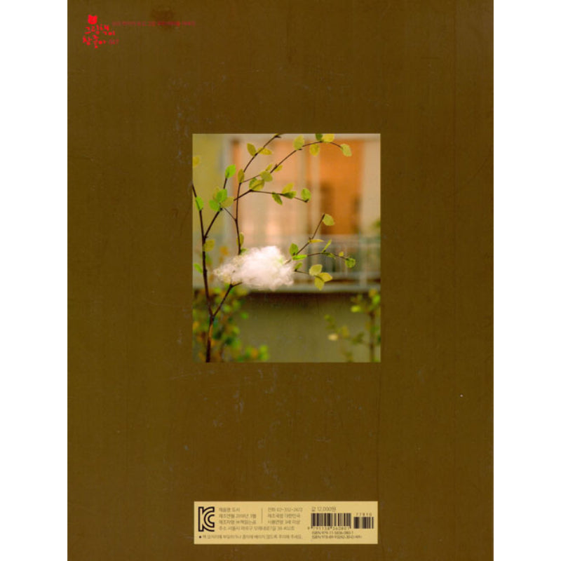 Baek Hee Na - Strange Guest