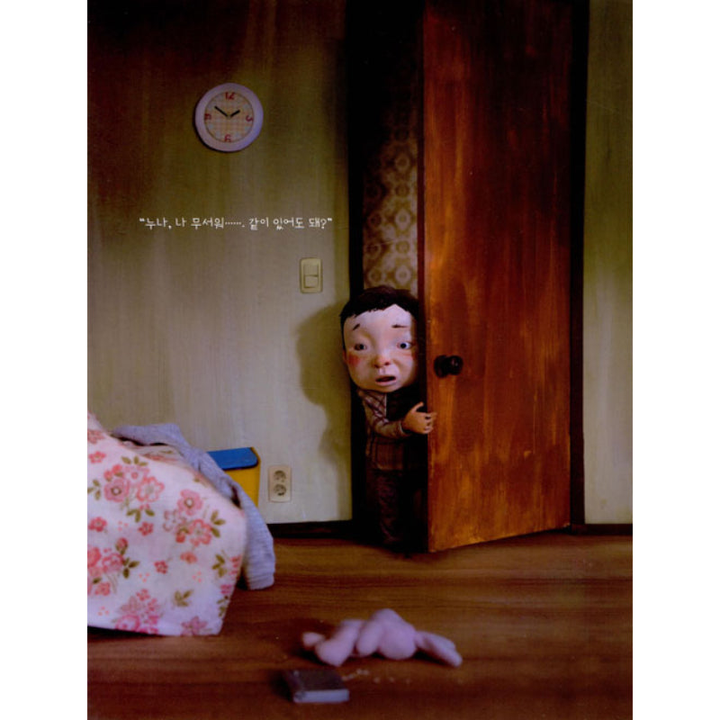 Baek Hee Na - Strange Guest
