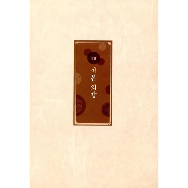 Painting Of Hanbok Illustrations Book - Han's Media - Manhwa - Harumio
