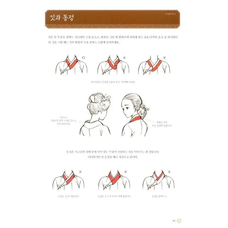 Painting Of Hanbok Illustrations Book - Han's Media - Manhwa - Harumio