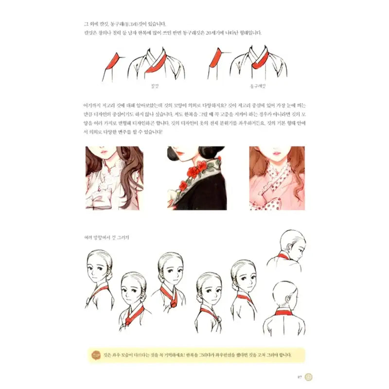 Painting Of Hanbok Illustrations Book - Han's Media - Manhwa - Harumio