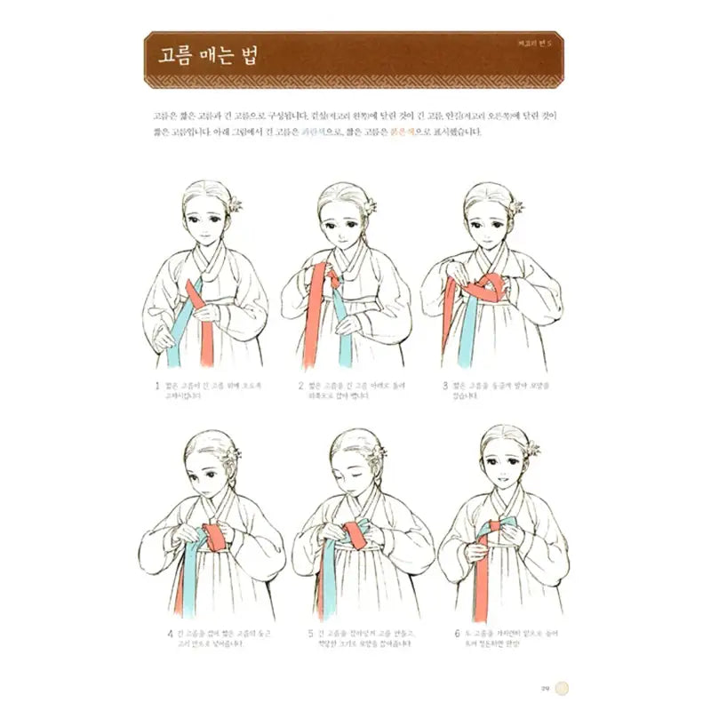 Painting Of Hanbok Illustrations Book - Han's Media - Manhwa - Harumio