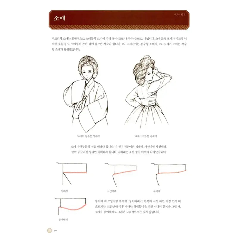 Painting Of Hanbok Illustrations Book - Han's Media - Manhwa - Harumio