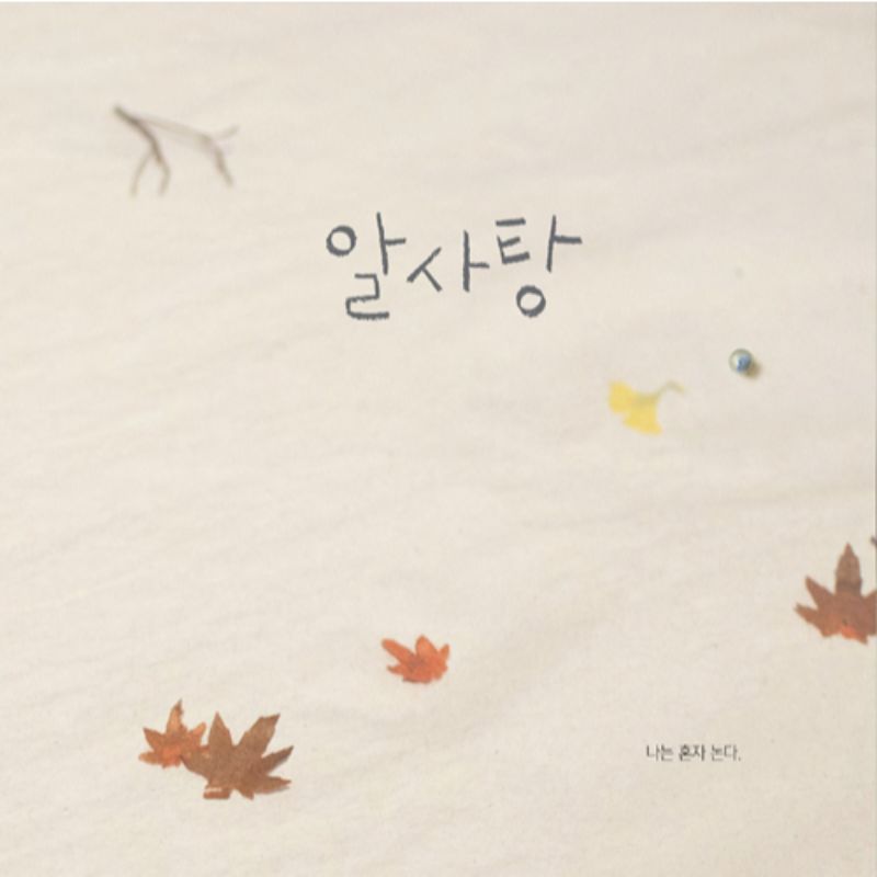 Baek Hee Na - Candy