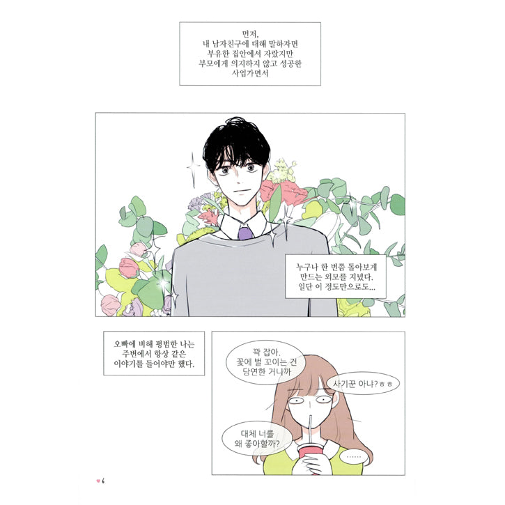 Perfect Honeymoon - Vol. 1 to 2
