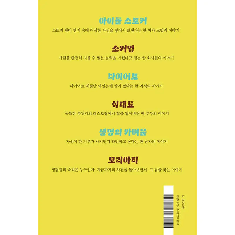 Armchair Detective Novel Harumio