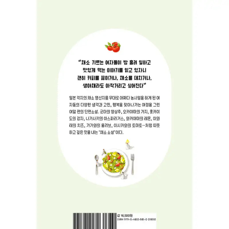 Asparagus Bouquet - Novel - Wisdom House - Novel - Harumio