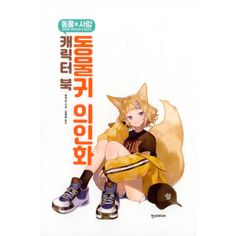 Animal Ear Personification Character Book