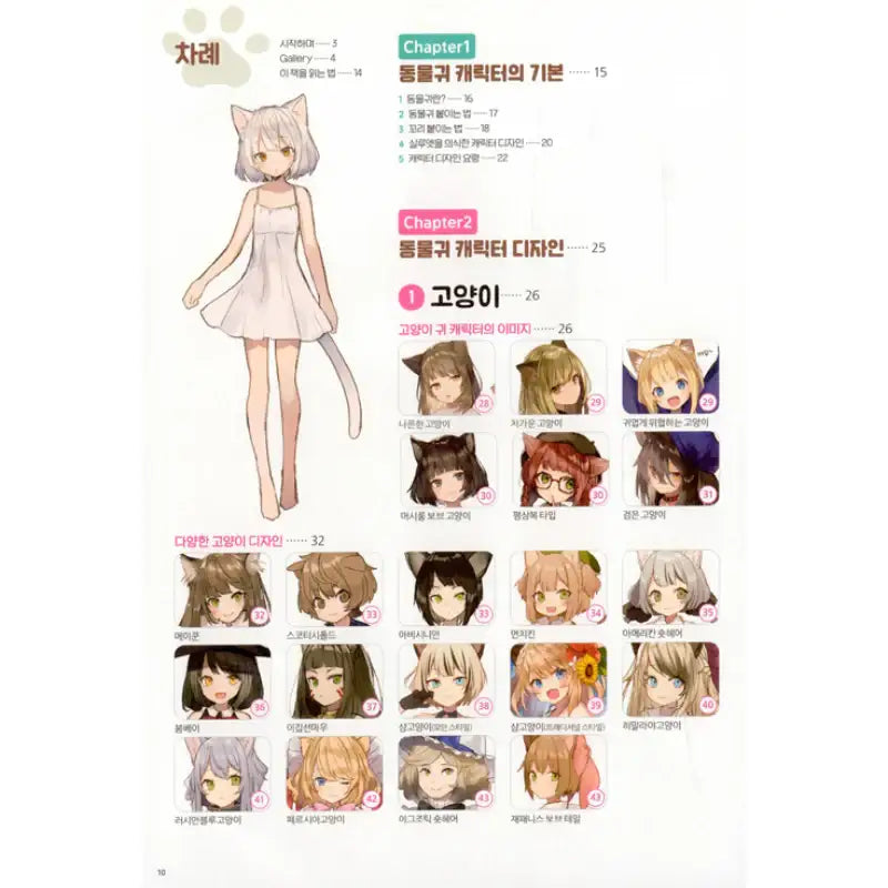 Animal Ear Personification Character Book - Hans Media - Drawing Tutorials - Harumio