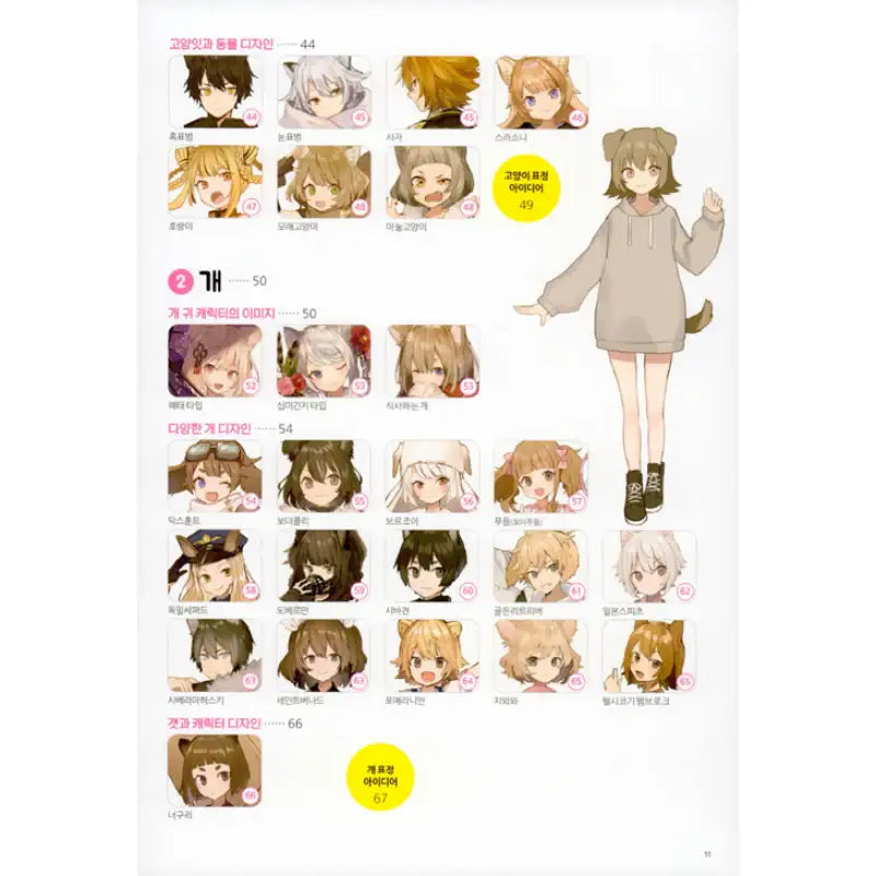 Animal Ear Personification Character Book - Hans Media - Drawing Tutorials - Harumio