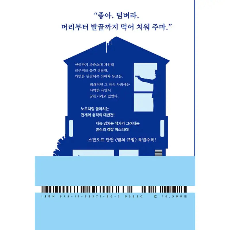 Lion Blue - Novel - Blue Hole Six - Novel - Harumio
