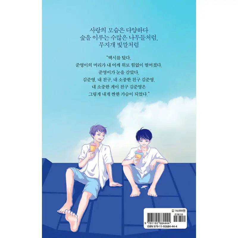 The Weather Is Nice - Novel - Seum - Novel - Harumio