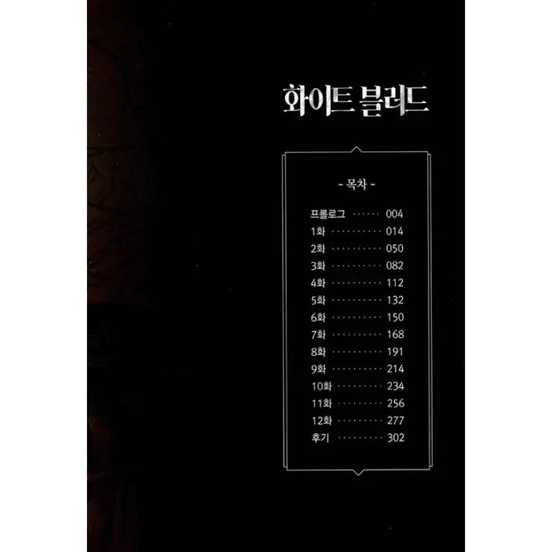 White Blood Manhwa Book - YOUNGCOM - Manhwa - Harumio