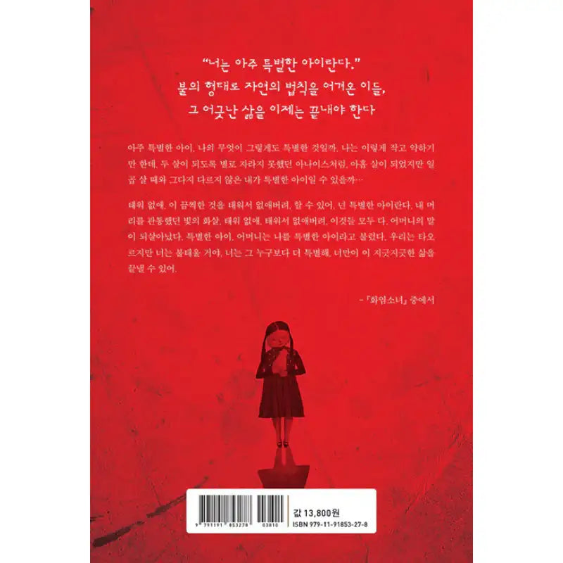 Fire Girl - Novel - Danhan Book - Novel - Harumio