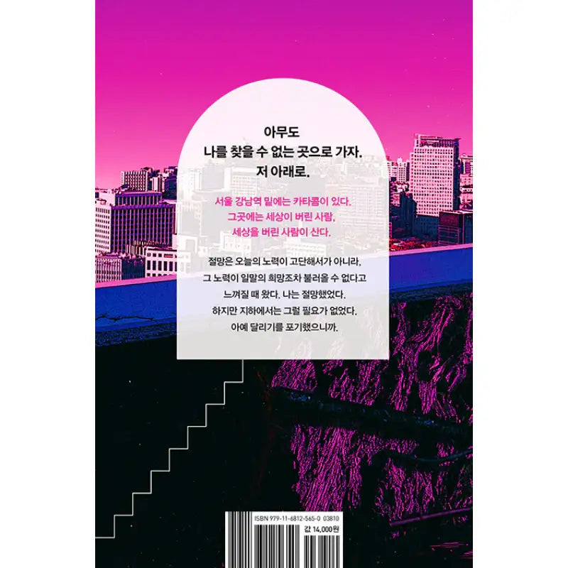 Seoul, Catacombs - Novel - Wisdom House - Novel - Harumio