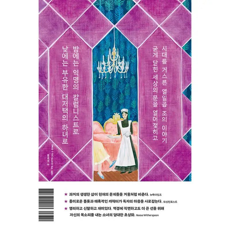 The Downstairs Girl - Novel - Woori School - Novel - Harumio