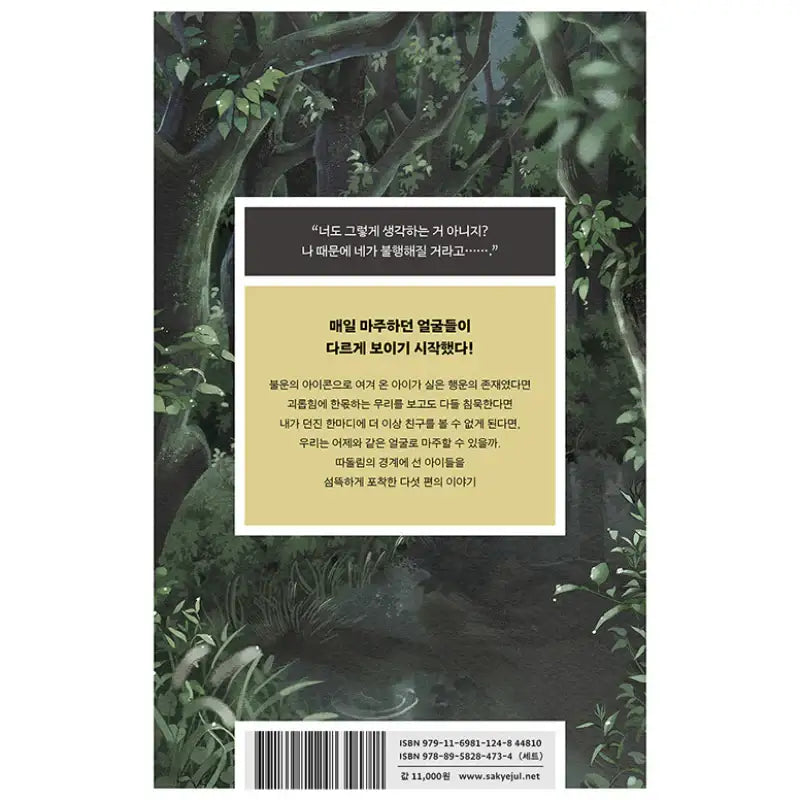 The Same Face - Novel - Sakyejul - Novel - Harumio