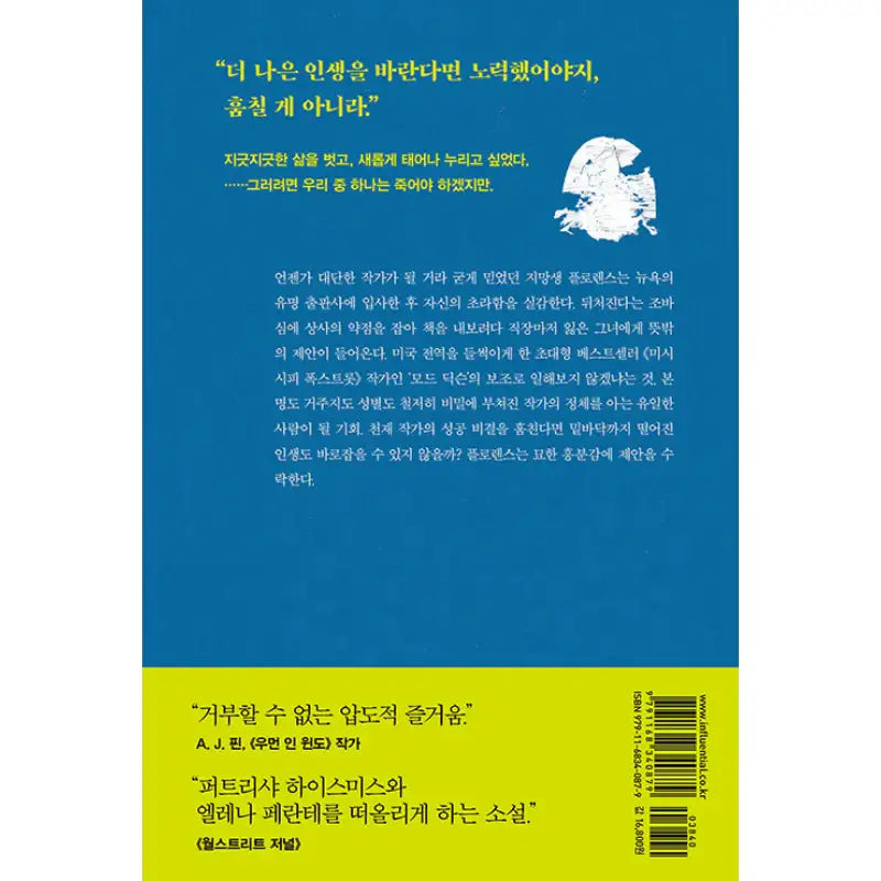 Who Is Maud Dixon? - Novel - Influential - Novel - Harumio