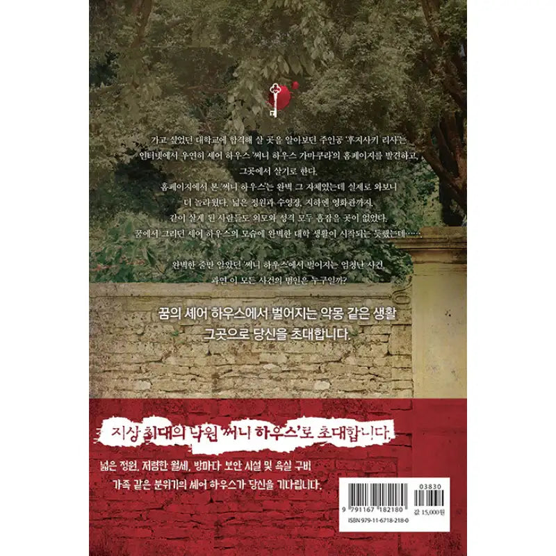 Murder House - Novel - Jeu Media - Novel - Harumio