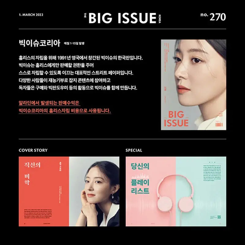 Big Issue - No.270 2022 - Magazine Cover Lee Se Young - Big Issue Korea - Magazine - Harumio
