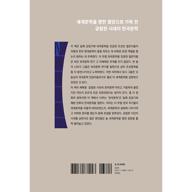 Korean Literature in the Age of Deprivation - Book