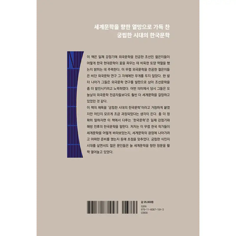 Korean Literature in the Age of Deprivation - Book - Yeonam Seoga - Novel - Harumio