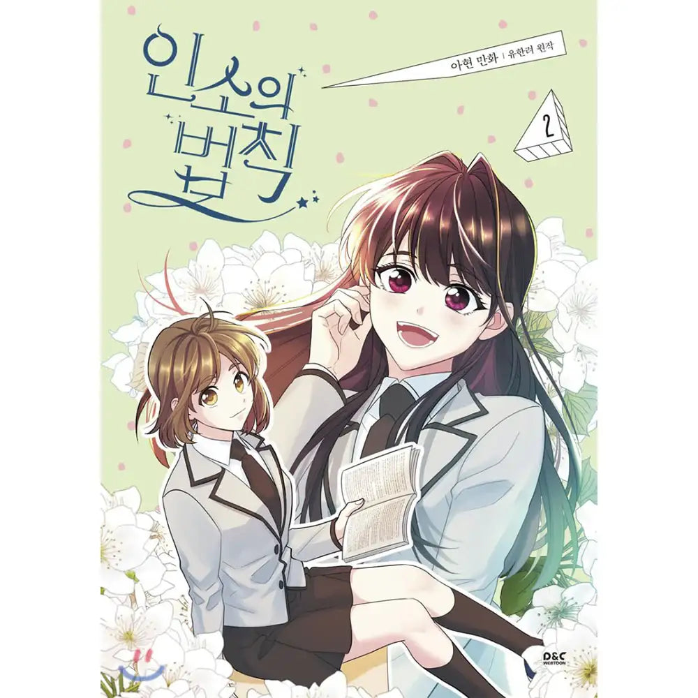 Inso's Law - Manhwa - DNC Media - Manhwa - Harumio