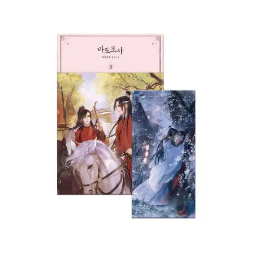 Mo Dao Zu Shi - Magic Sorcerer Novels - Mo Dao Zu Shi - Novel - Harumio