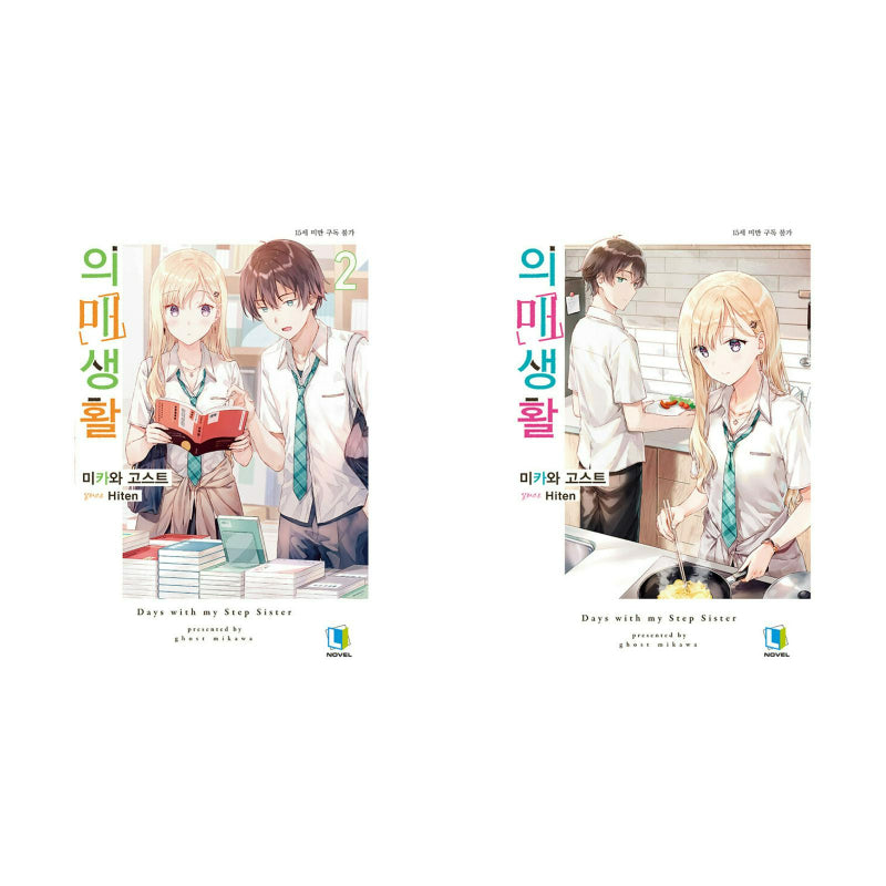 Days With My Step Sister - Light Novel