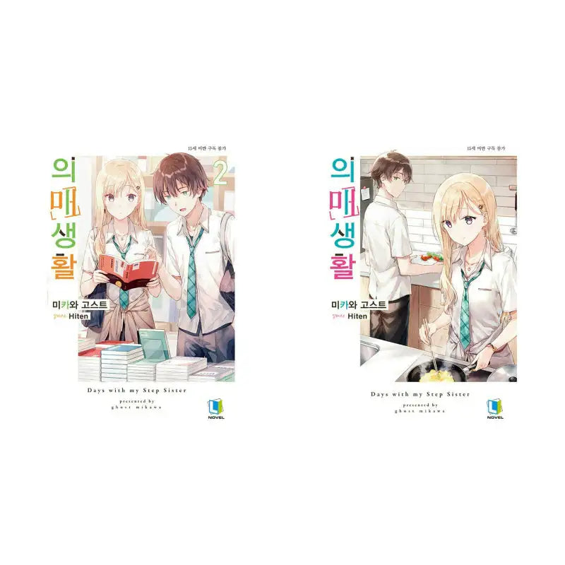 Days With My Step Sister - Light Novel - D&C Media - Light Novel - Harumio