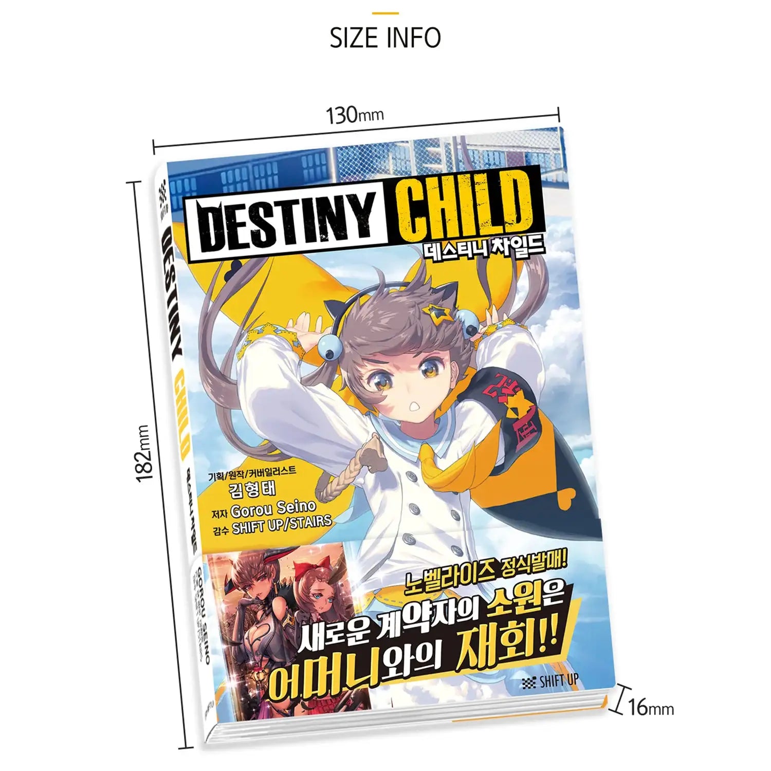 Destiny Child - Novel - Destiny Child - Novel - Harumio