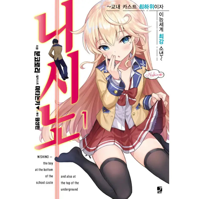 Nishino - Light Novel - Seoul Media Comics - Novel - Harumio