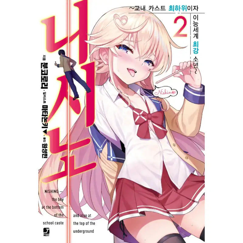 Nishino - Light Novel - Seoul Media Comics - Novel - Harumio