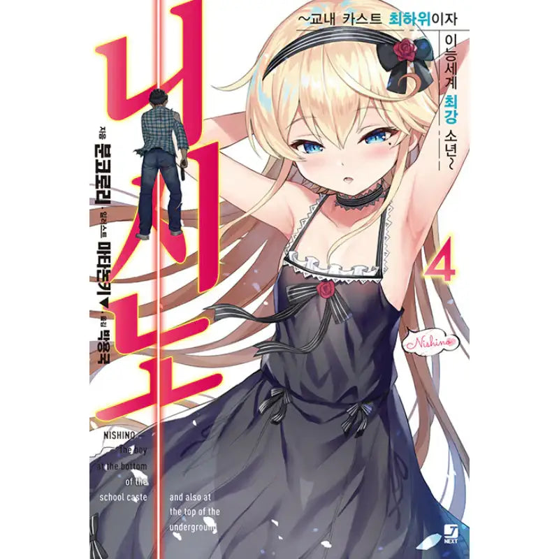 Nishino - Light Novel - Seoul Media Comics - Novel - Harumio