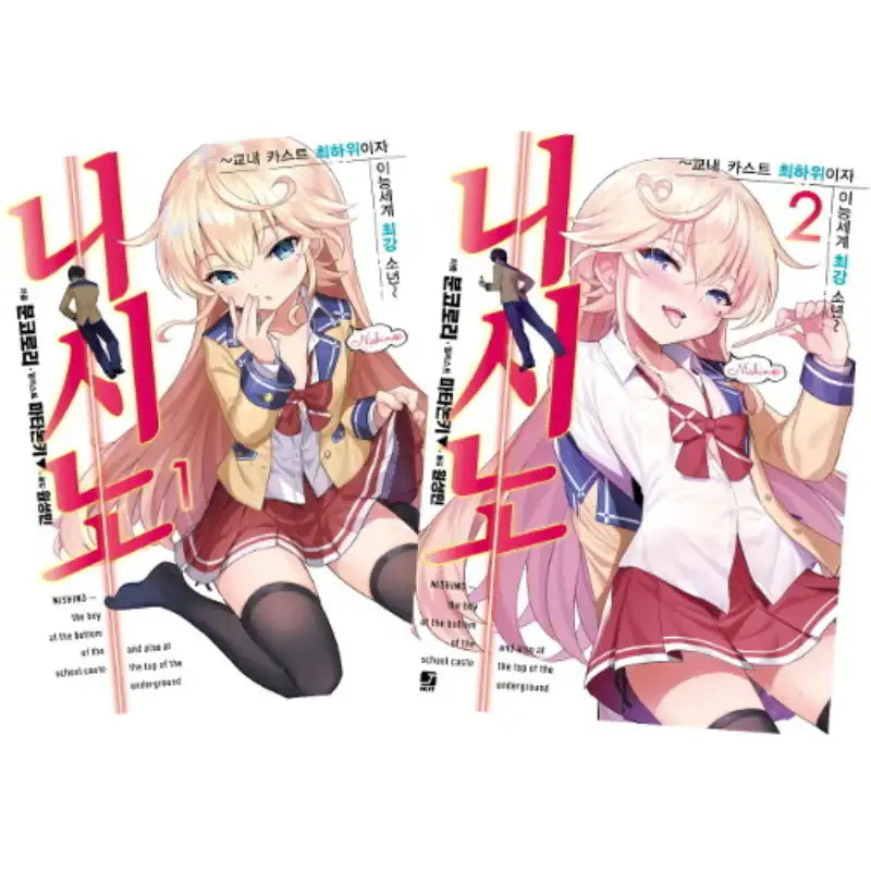 Nishino - Light Novel - Seoul Media Comics - Novel - Harumio