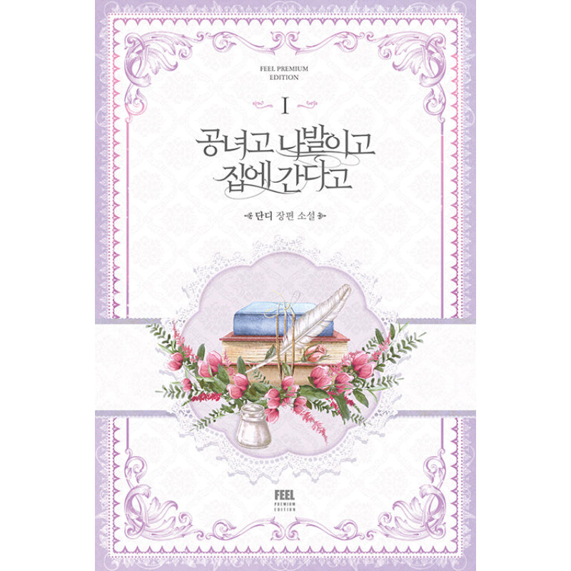 Noble Lady or Whatever, I’m Going Home - Novel