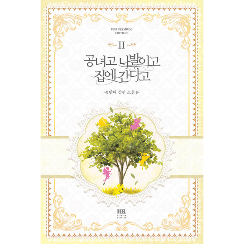 Noble Lady or Whatever, I’m Going Home - Novel