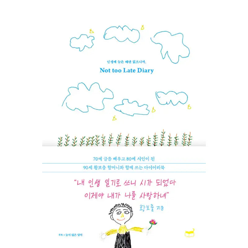 Because It's Never Too Late In Life, Not Too Late Diary - Novel - Humanist - Novel - Harumio