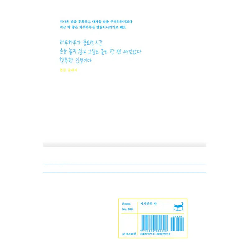Because It's Never Too Late In Life, Not Too Late Diary - Novel - Humanist - Novel - Harumio