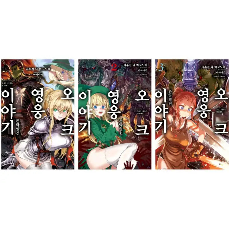 Orc Hero Tale - Light Novel - Somi Media - Light Novel - Harumio