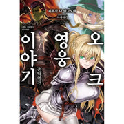 Orc Hero Tale - Light Novel - Somi Media - Light Novel - Harumio
