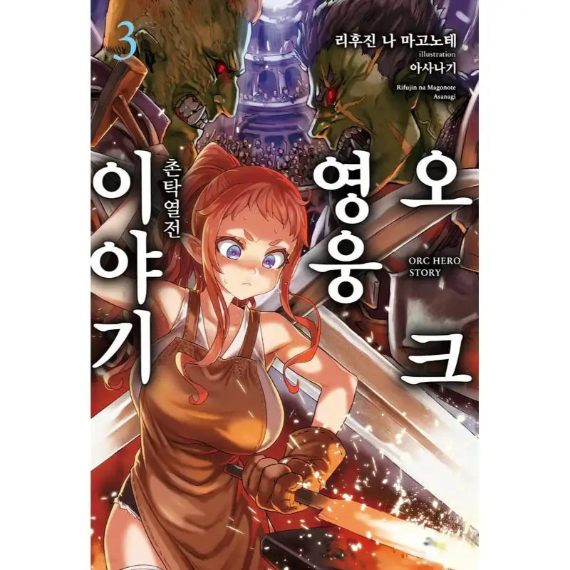 Orc Hero Tale - Light Novel - Somi Media - Light Novel - Harumio