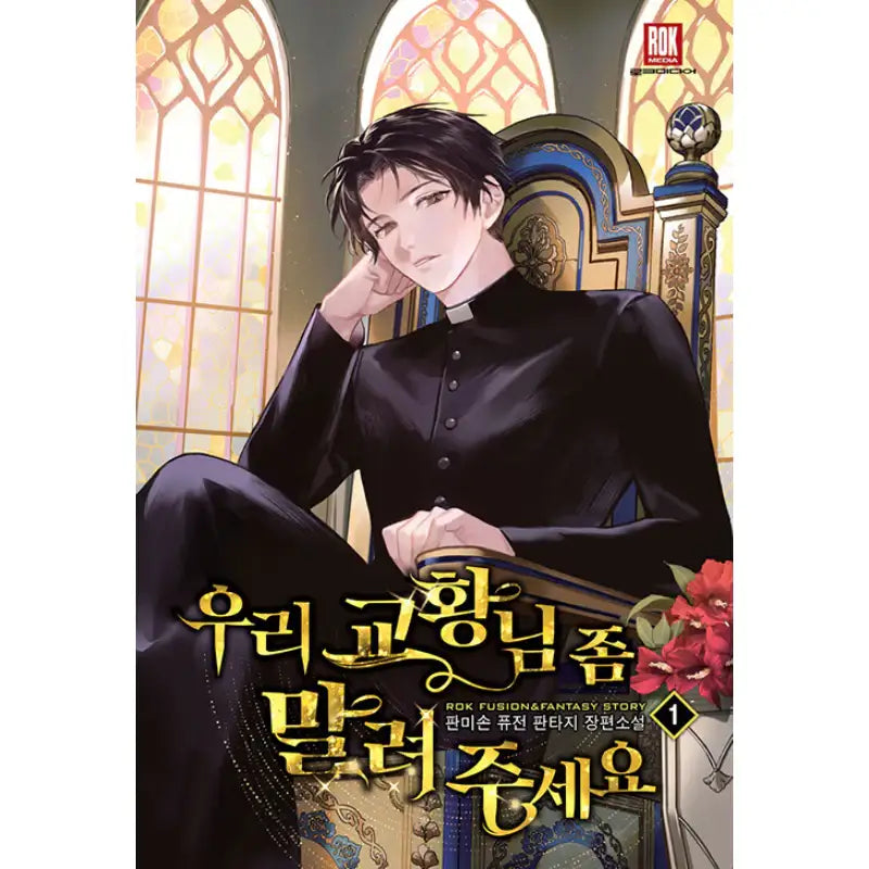 Please Stop My Pope - Novel - Rok Media - Novel - Harumio