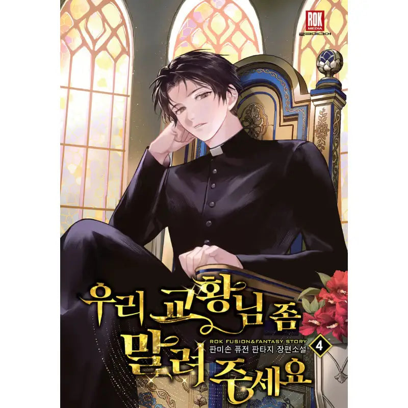 Please Stop My Pope - Novel - Rok Media - Novel - Harumio